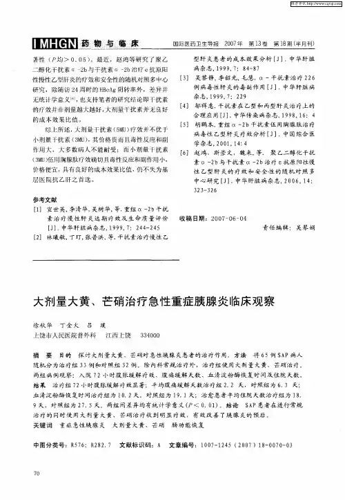 大剂量大黄、芒硝治疗急性重症胰腺炎临床观察