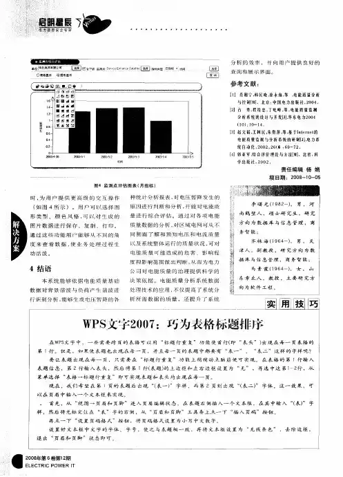 WPS文字2007：巧为表格标题排序