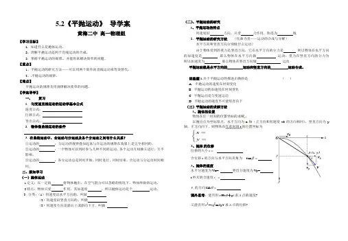 高中物理必修2   5-2平抛运动导学案