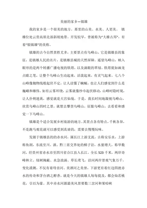 美丽的家乡