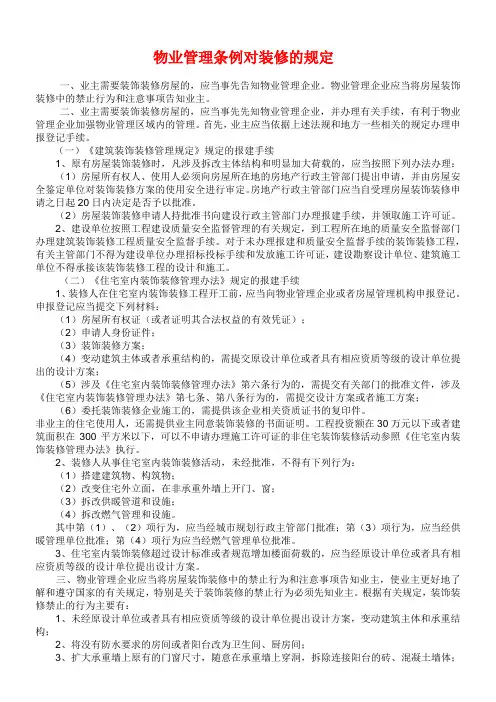 物业管理条例对装修的规定