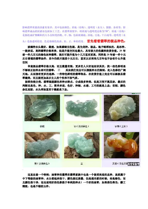 翡翠种色图解