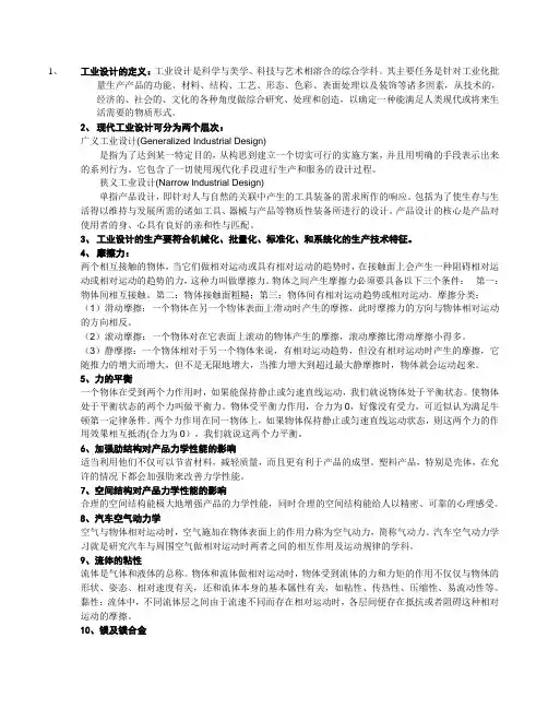 工业设计工程基础(知识点整理)