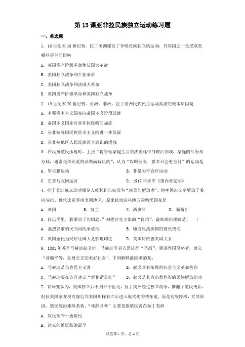 人教统编版(2019)高中历史必修《中外历史纲要下》第13课亚非拉民族独立运动练习题