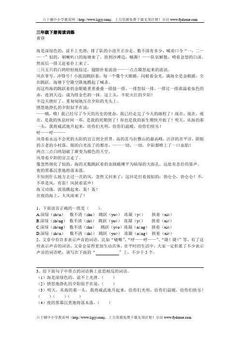 小学三年级语文下册阅读专项练习试卷