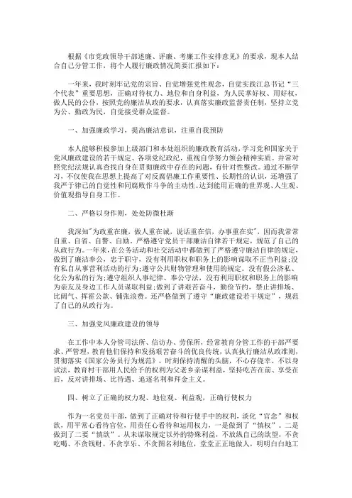 2020年最新度个人述职述德述廉报告精选3篇