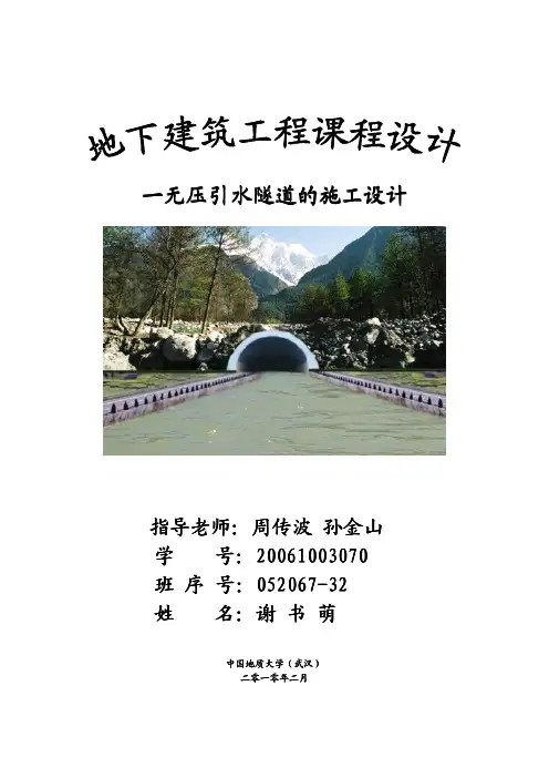 地下建筑工程课程设计