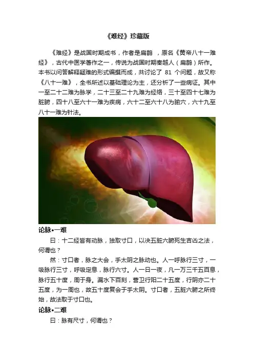 《难经》珍藏版
