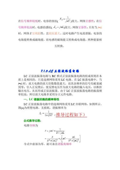 信号产生LC振荡电路