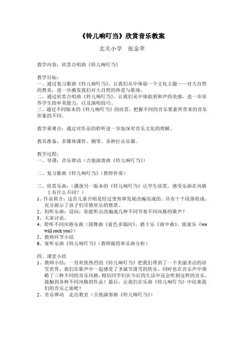 《铃儿响叮当》音乐教案
