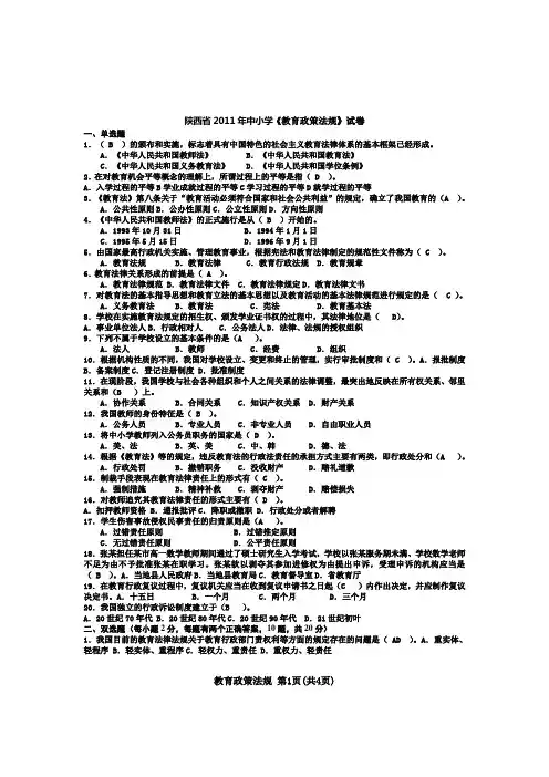 2011年教师资格证考试教育政策法规试题真题及答案