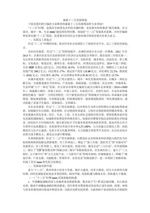最新十三五发展规划