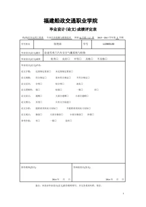 论文及答辩成绩评定表-2014