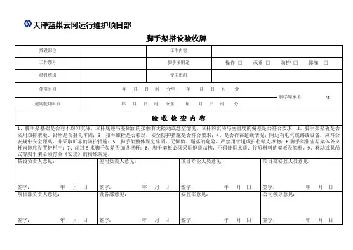 脚手架验收单