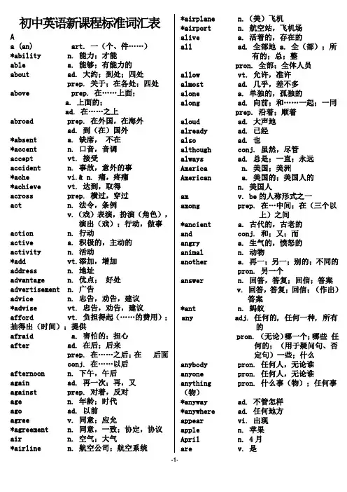 初中英语新课程标准词汇表(30张A4)