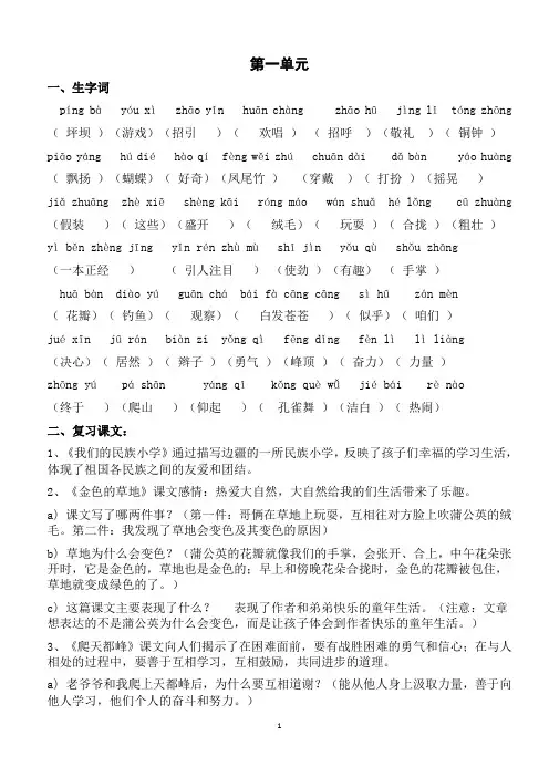 人教版小学语文三年级上册各单元复习资料