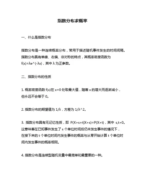 指数分布求概率