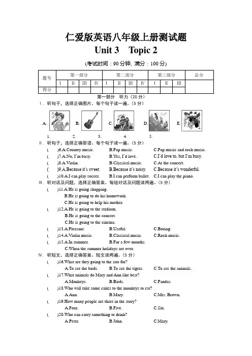 仁爱版英语八年级上册测试题 Unit 3  Topic 2
