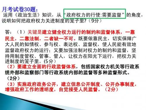 政治生活第二单元