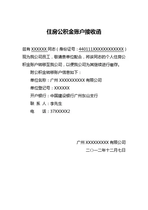 住房公积金接收证明