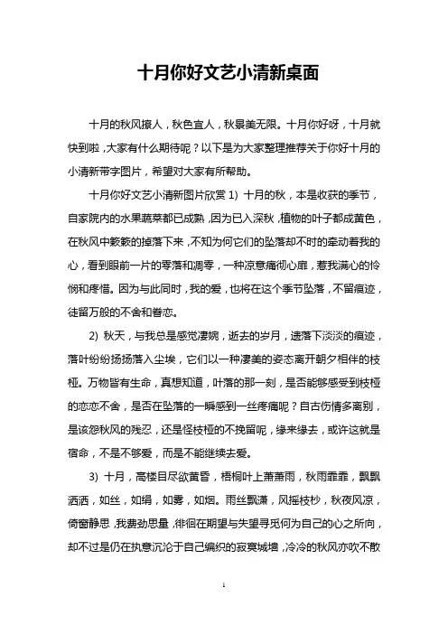 十月你好文艺小清新桌面