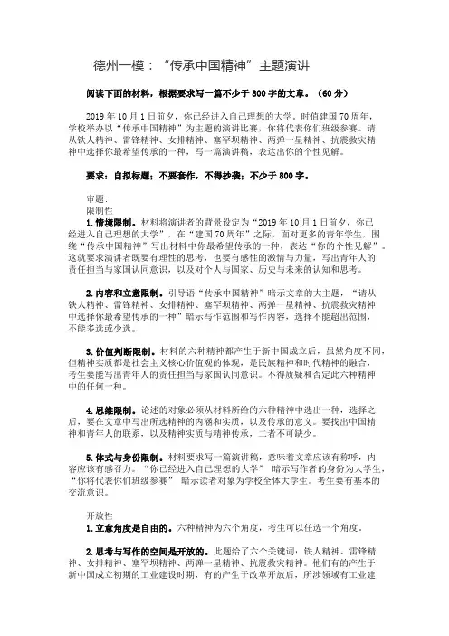 2019德州一模作文讲评