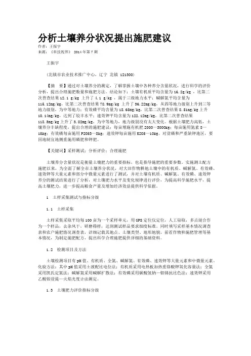 分析土壤养分状况提出施肥建议
