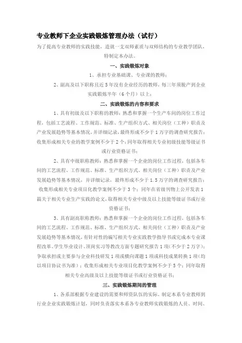 专业教师下企业实践锻炼管理办法