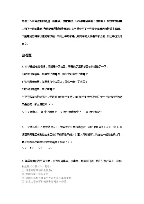 360笔试