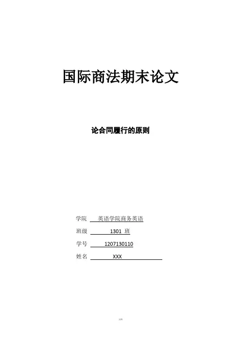 论合同履行的原则