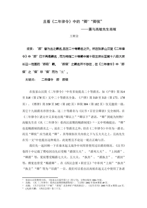 《二年律令》中的“卿”“卿侯”及其有关问题