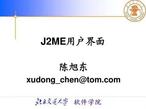 2 J2ME用户界面