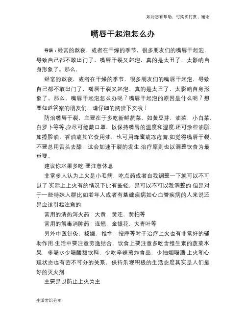 嘴唇干起泡怎么办