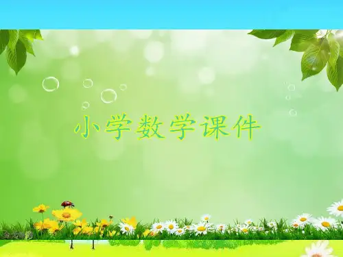 苏教版三年级上册数学《平移和旋转》教学课件.ppt