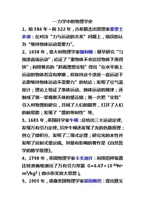 高考必备物理学史总结