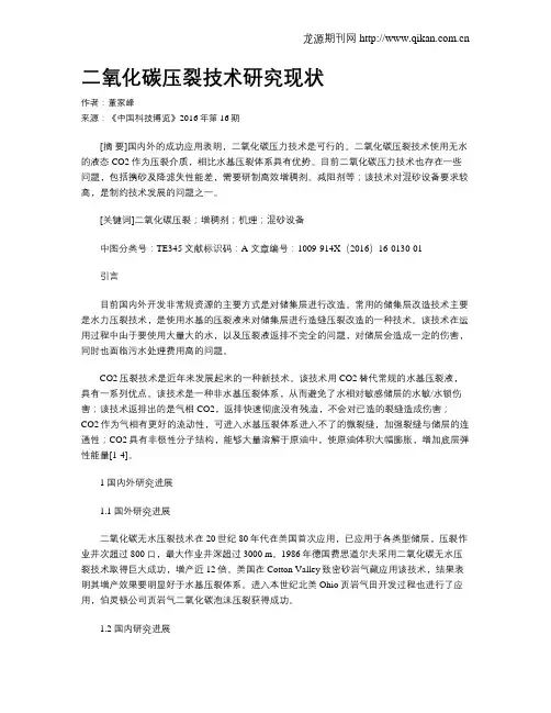 二氧化碳压裂技术研究现状