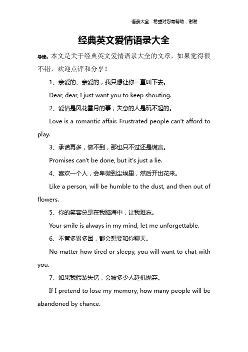经典英文爱情语录大全 2