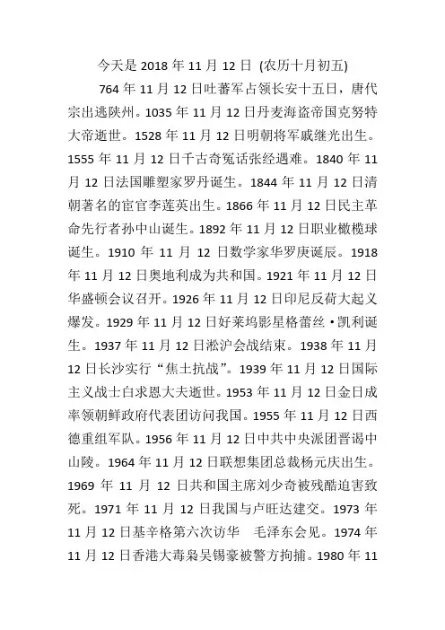 历史上的今天20181112