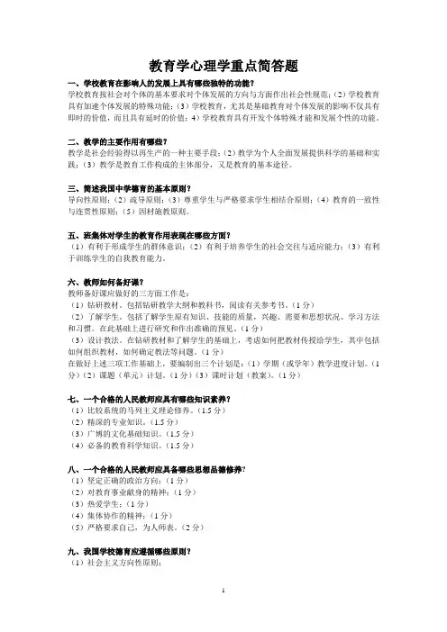 教育学心理学重点简答题 免费