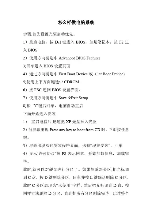 怎么做电脑系统