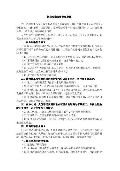 扬尘污染防治管理措施