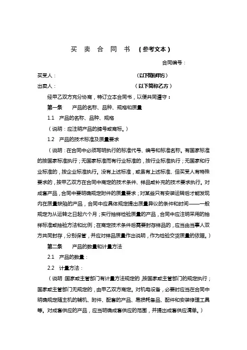 买卖合同书(范本)