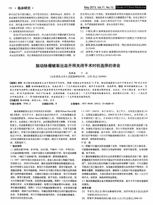 脑动脉瘤破裂出血开颅夹闭手术时机选择的体会