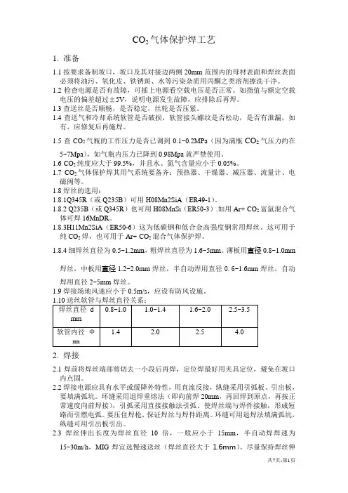 CO2气体保护焊工艺