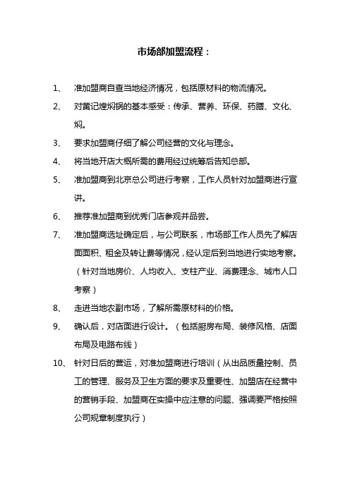 市场部加盟流程