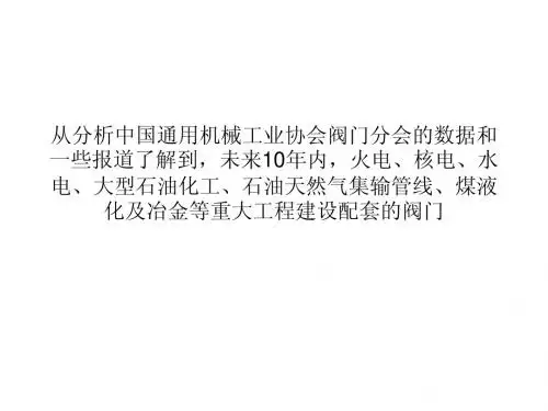 阀门企业的发展水平要跟上社会发展的脚步