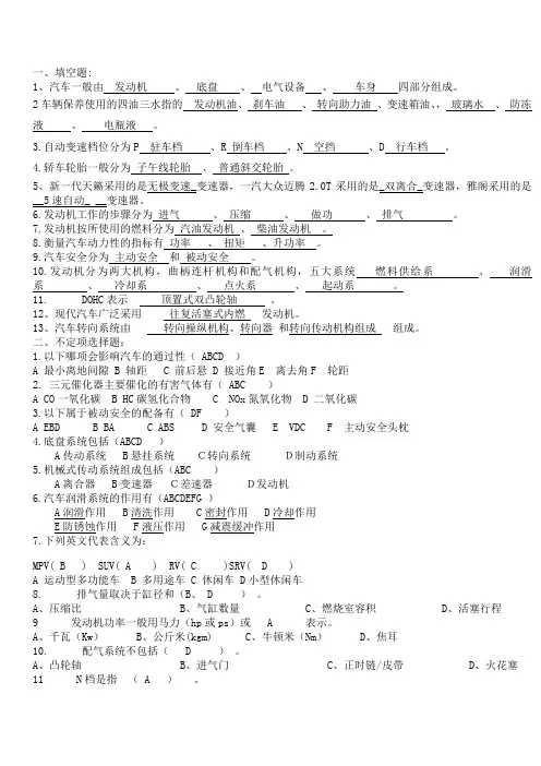 汽车基础知识试题