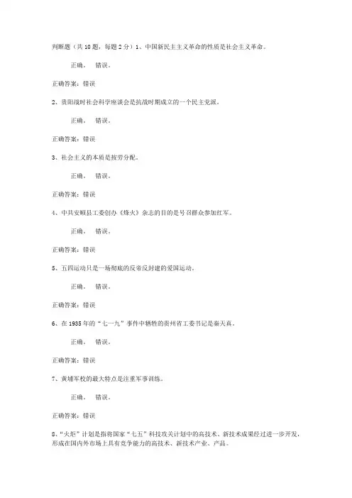贵州学党史知识竞赛 答案