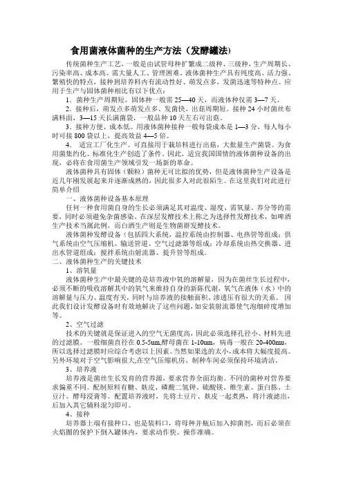 食用菌液体菌种生产方法