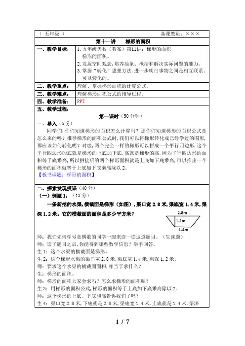 五年级奥数(教案)第11讲：梯形的面积